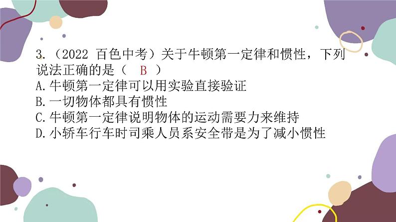 沪科版物理八年级下册 期中检测卷课件05