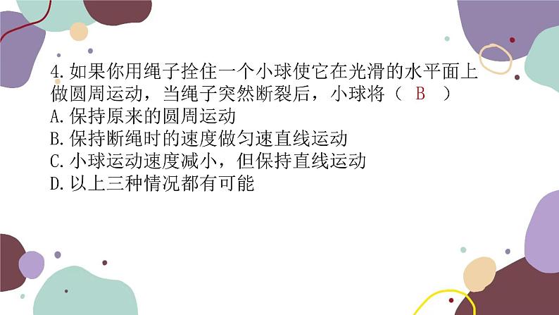 沪科版物理八年级下册 期中检测卷课件06