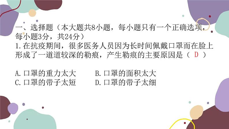 沪科版物理八年级下册 期末检测卷（一）课件02