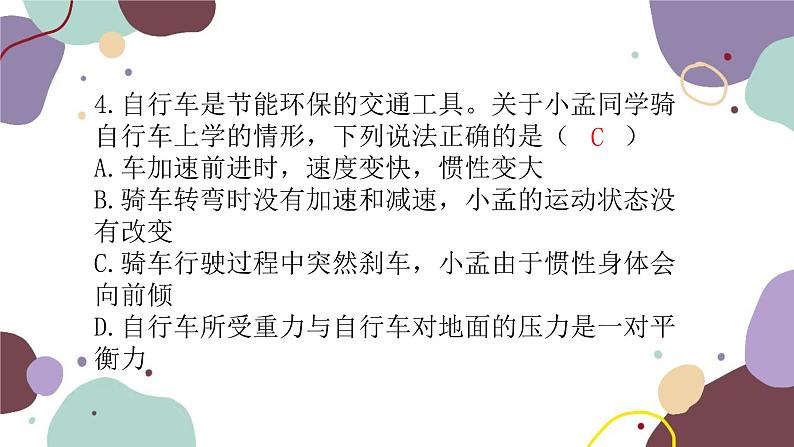 沪科版物理八年级下册 期末检测卷（一）课件05