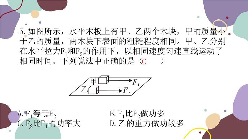 沪科版物理八年级下册 期末检测卷（一）课件06