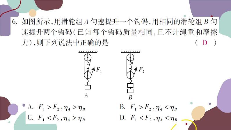 沪科版物理八年级下册 期末检测卷（一）课件07