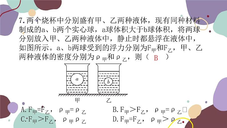 沪科版物理八年级下册 期末检测卷（一）课件08