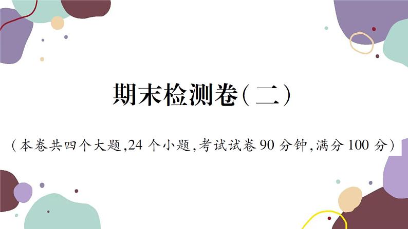 沪科版物理八年级下册 期末检测卷（二）课件01