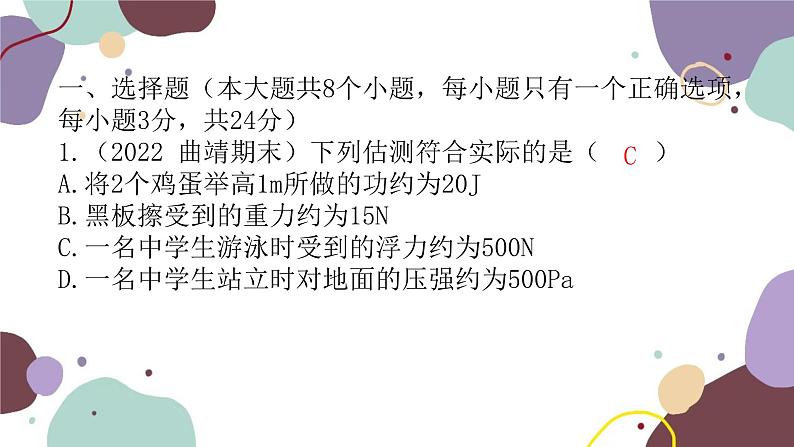 沪科版物理八年级下册 期末检测卷（二）课件02