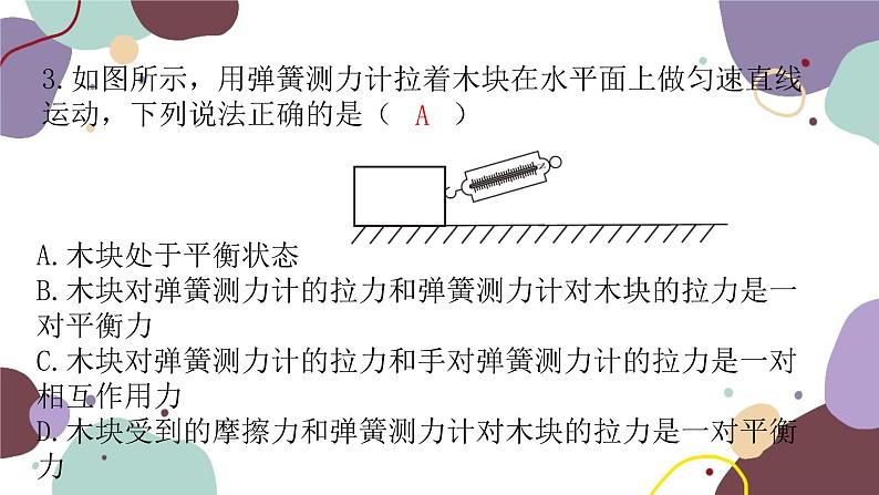 沪科版物理八年级下册 期末检测卷（二）课件04