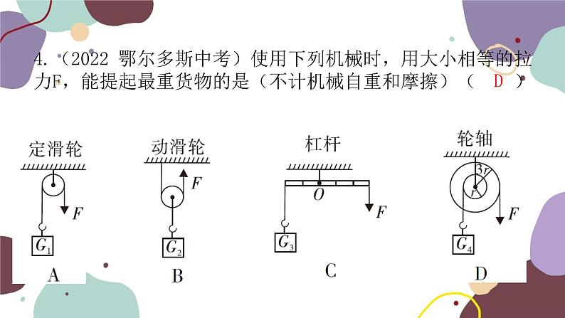 沪科版物理八年级下册 期末检测卷（二）课件05