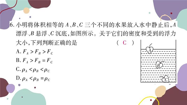 沪科版物理八年级下册 期末检测卷（二）课件07