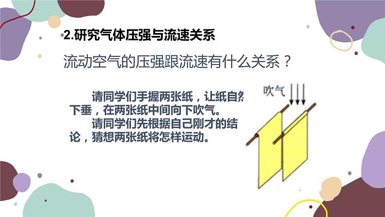 沪科版物理八年级下册 第八章第四节 流体压强与流速的关系课件07