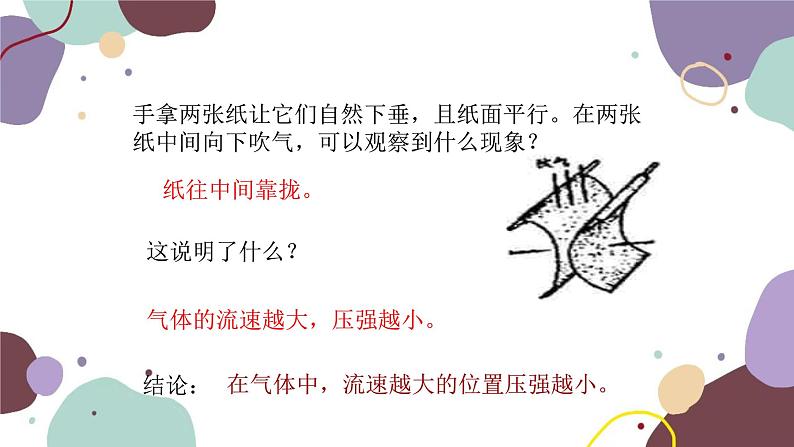 沪科版物理八年级下册 第八章第四节 流体压强与流速的关系课件08