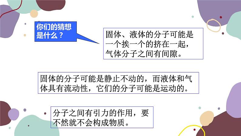 沪科版物理八年级下册 第十一章第二节 看不见的运动课件04