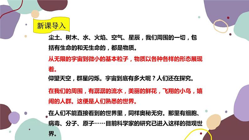 沪科版物理八年级下册 第十一章第一节 走进微观课件第2页