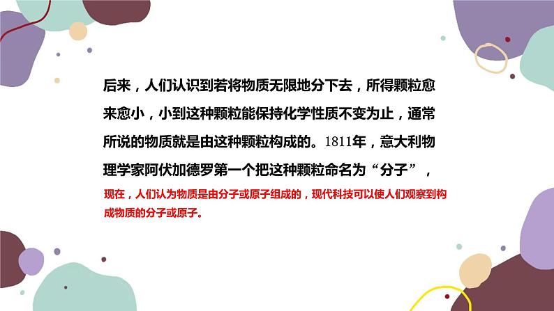 沪科版物理八年级下册 第十一章第一节 走进微观课件第5页