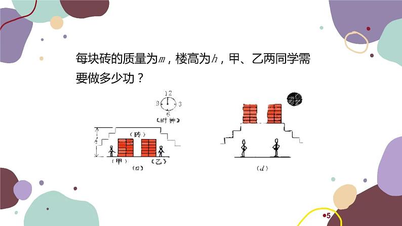 沪科版物理八年级下册 第十章第四节 做功的快慢课件05