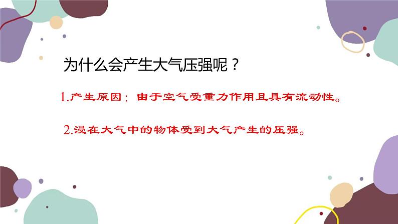 沪科版物理八年级下册 第八章第三节 空气的“力量”课件第6页