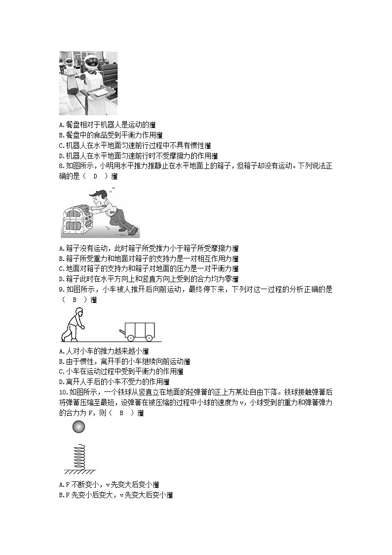 沪科版物理八年级下册 第七章力与运动检测卷第2页
