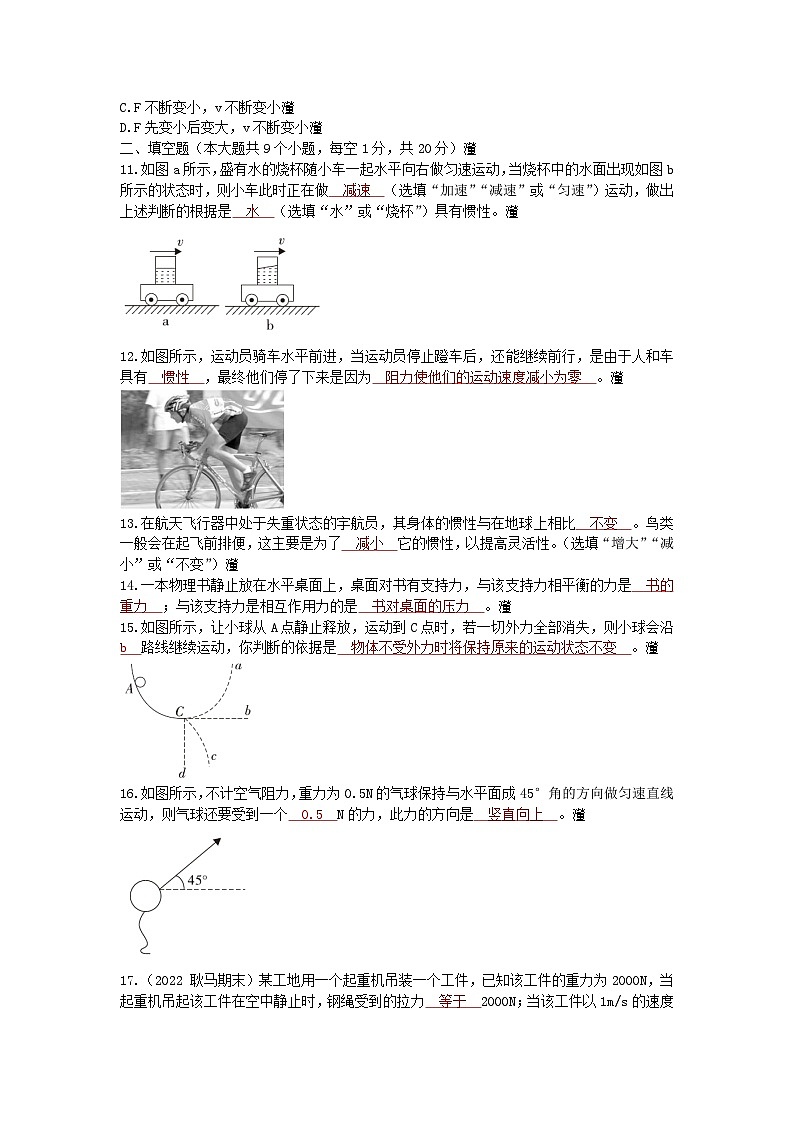 沪科版物理八年级下册 第七章力与运动检测卷第3页