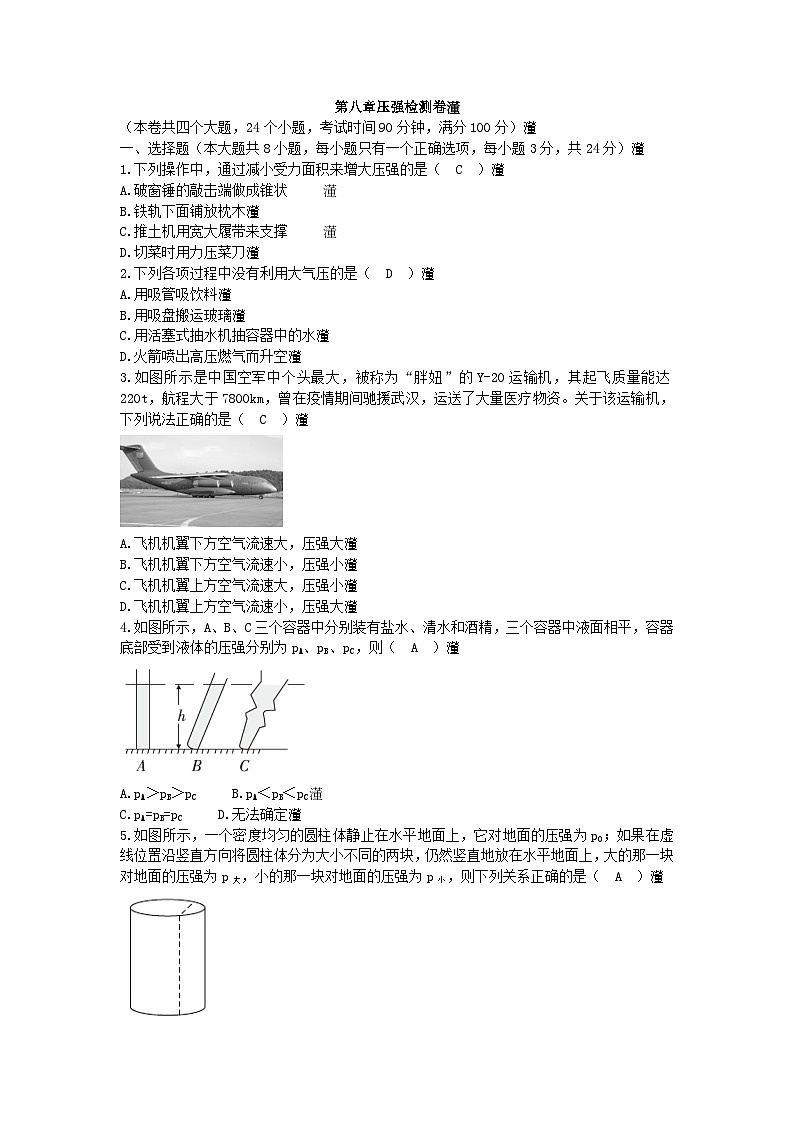 沪科版物理八年级下册 第八章压强检测卷第1页
