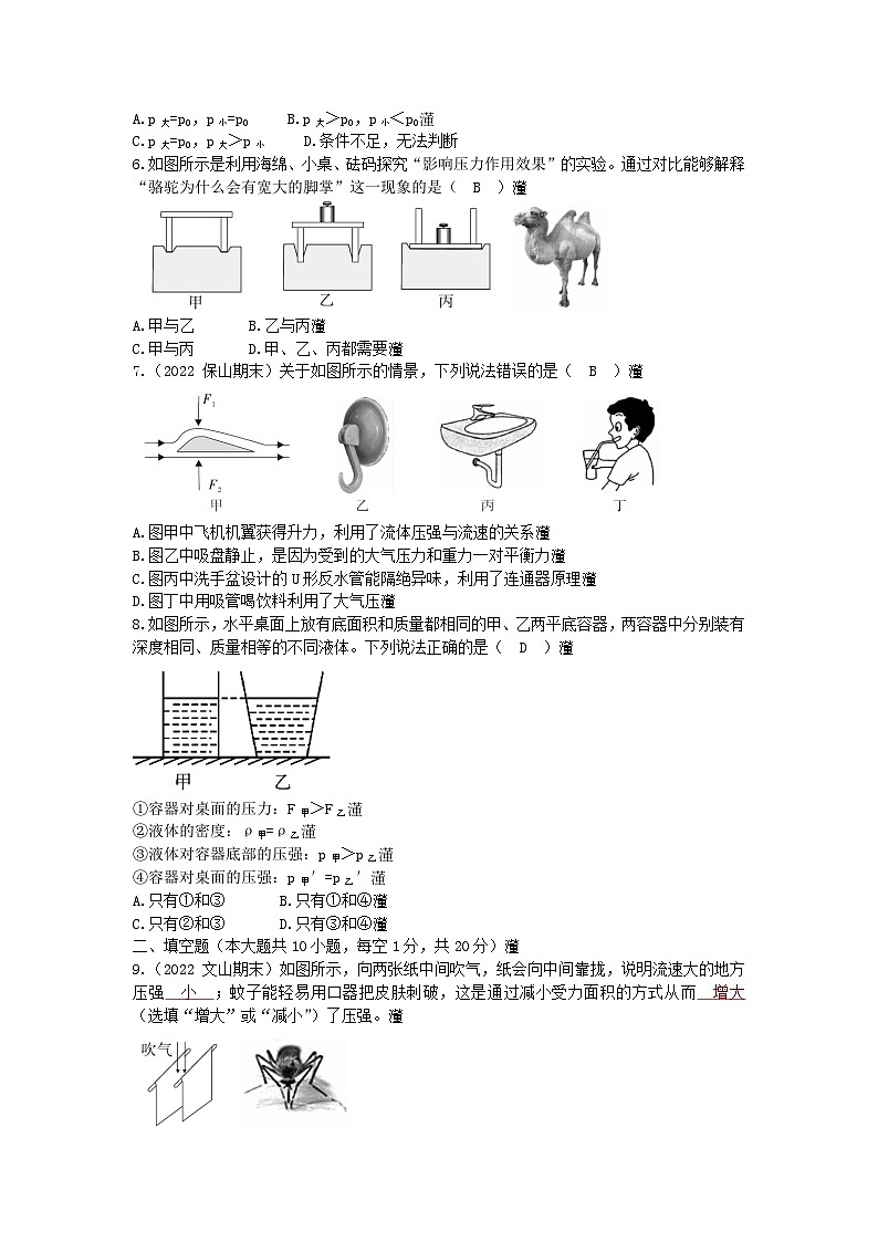 沪科版物理八年级下册 第八章压强检测卷第2页