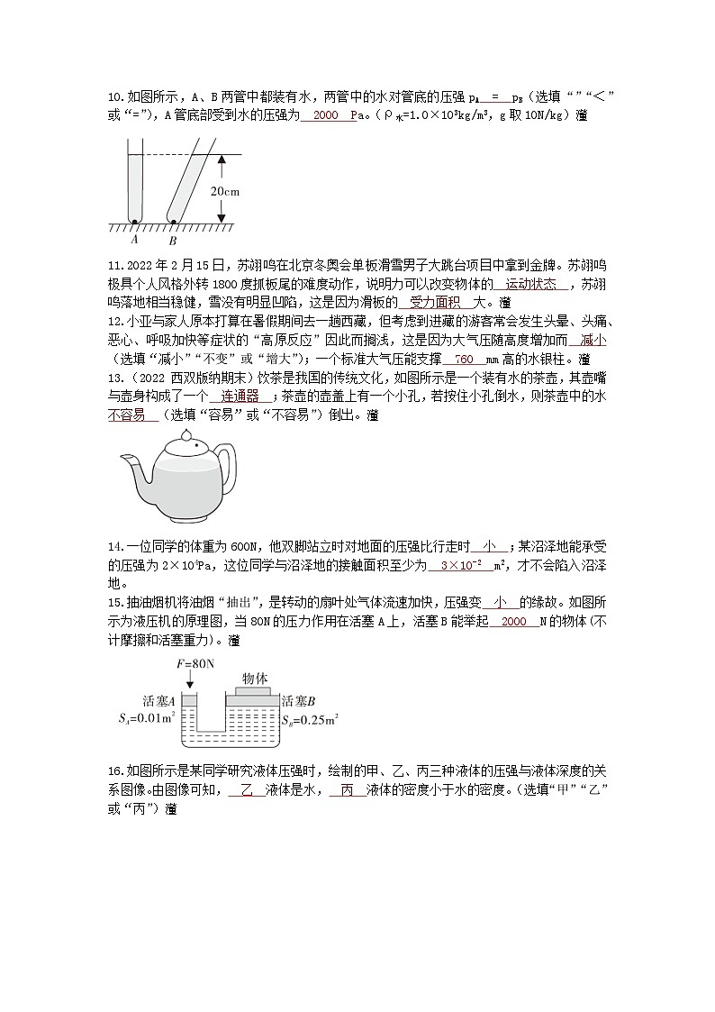 沪科版物理八年级下册 第八章压强检测卷第3页