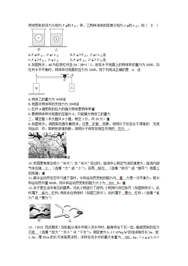 沪科版物理八年级下册 期末检测卷（一）第2页