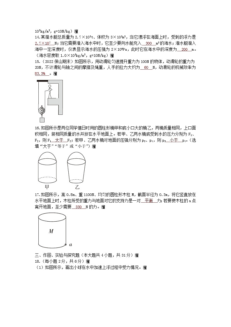 沪科版物理八年级下册 期末检测卷（一）第3页