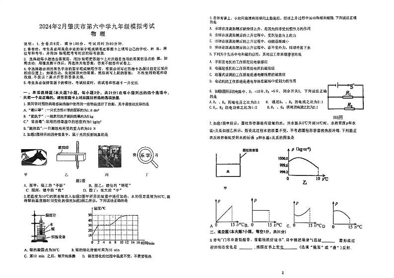 广东省肇庆市第六中学2023-2024学年九年级下学期开学考试物理试题第1页