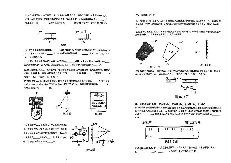 广东省肇庆市第六中学2023-2024学年九年级下学期开学考试物理试题第2页