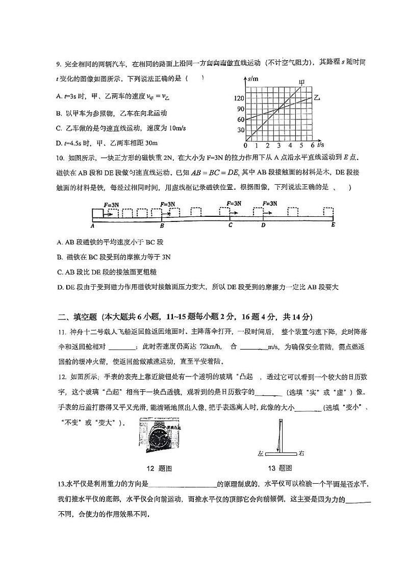 云南省昆明市盘龙区财大附中（天祥中学）2023-2024八年级下学期开学考物理试卷第3页
