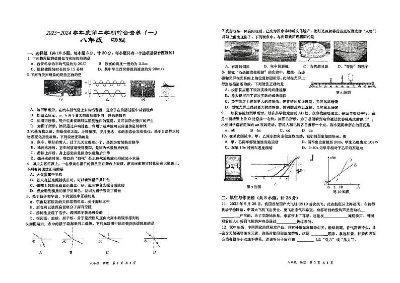 陕西省西安市高新一中+2023一2024学年度下学期开学收心考八年级物理试题第1页