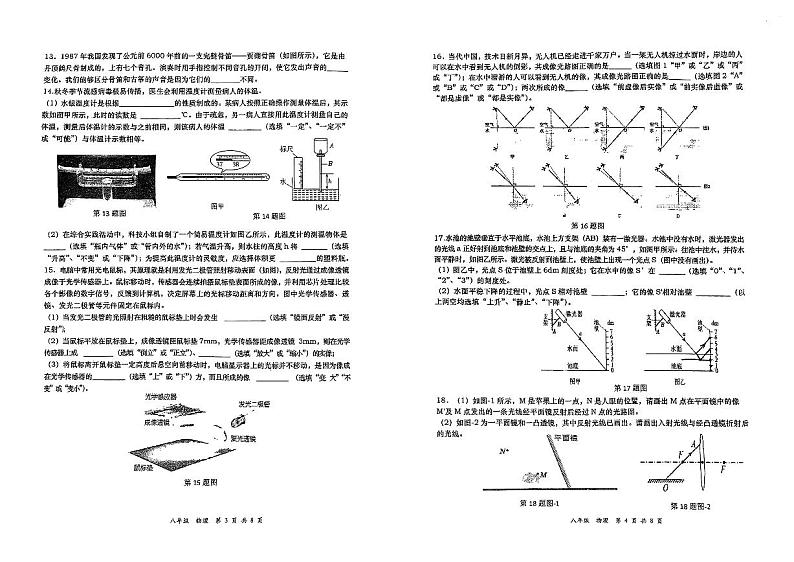 陕西省西安市高新一中+2023一2024学年度下学期开学收心考八年级物理试题第2页