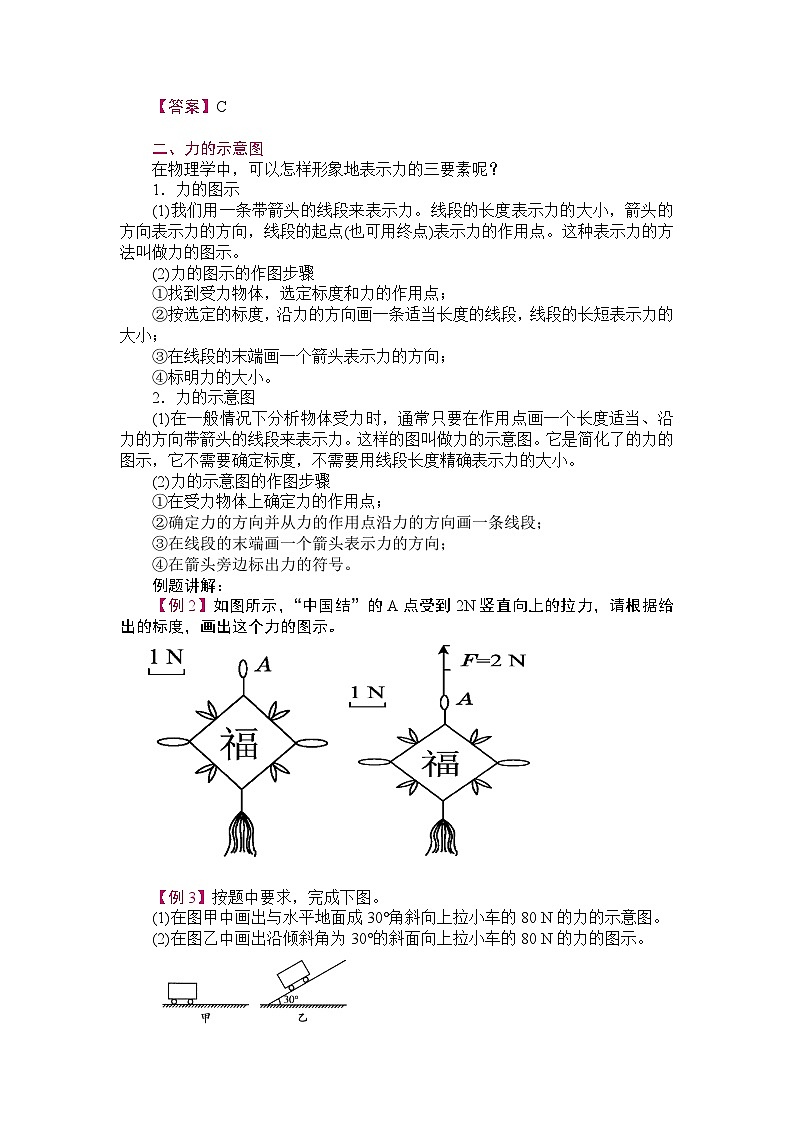 7.2  力的描述  教案02