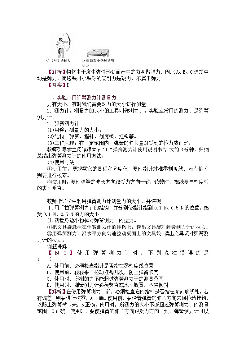 7.3  弹力 弹簧测力计  教案第2页