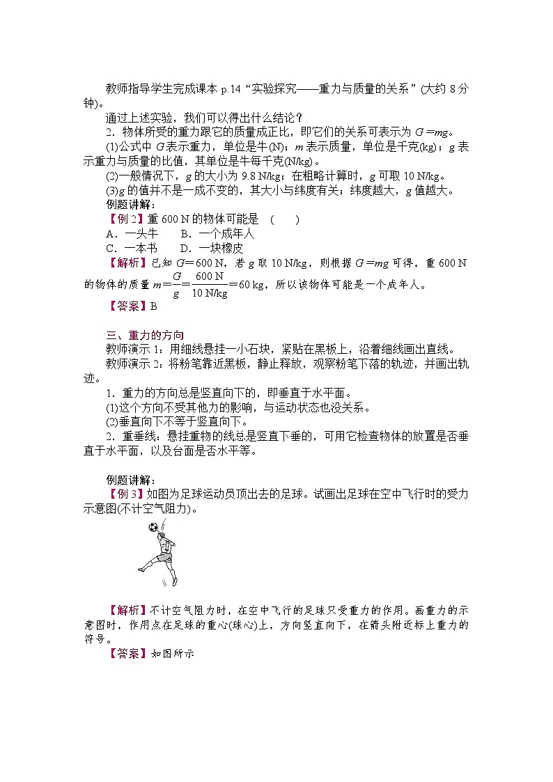 7.4重力  教案02