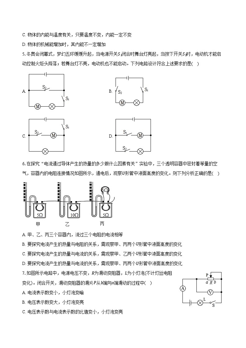 2023-2024学年安徽省淮北市九年级（上）期末物理试卷（B卷）（含解析）02