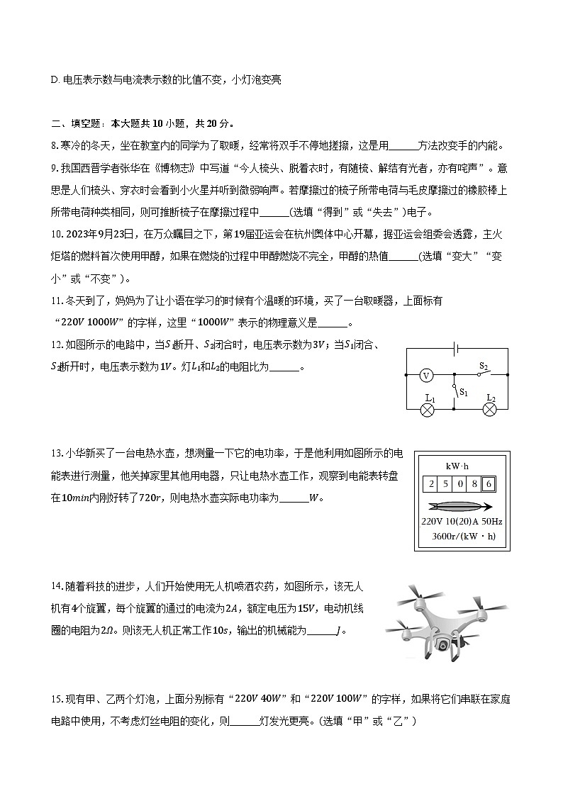 2023-2024学年安徽省淮北市九年级（上）期末物理试卷（B卷）（含解析）03