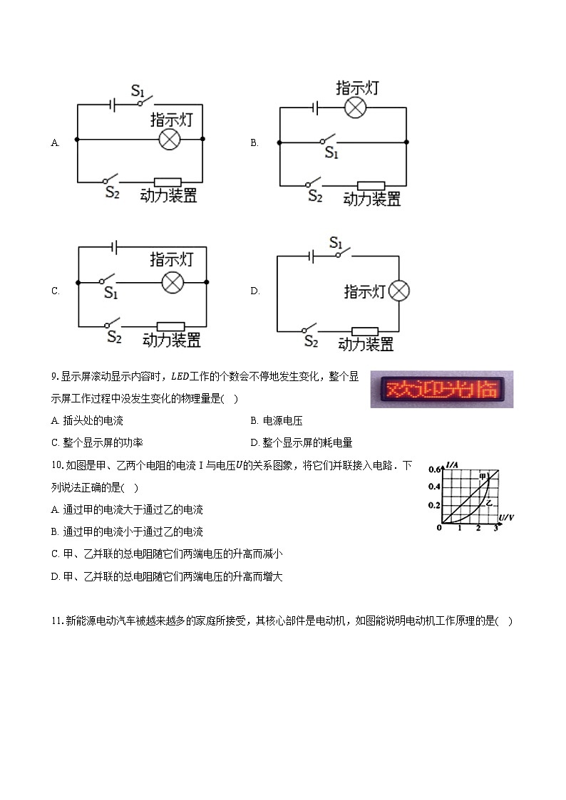 2023-2024学年福建省泉州市重点学校九年级（上）期末物理试卷（含解析）03