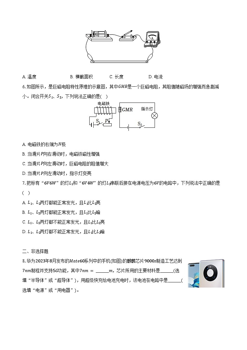 2023-2024学年广东省惠州重点中学九年级（上）期末物理试卷（含解析）02