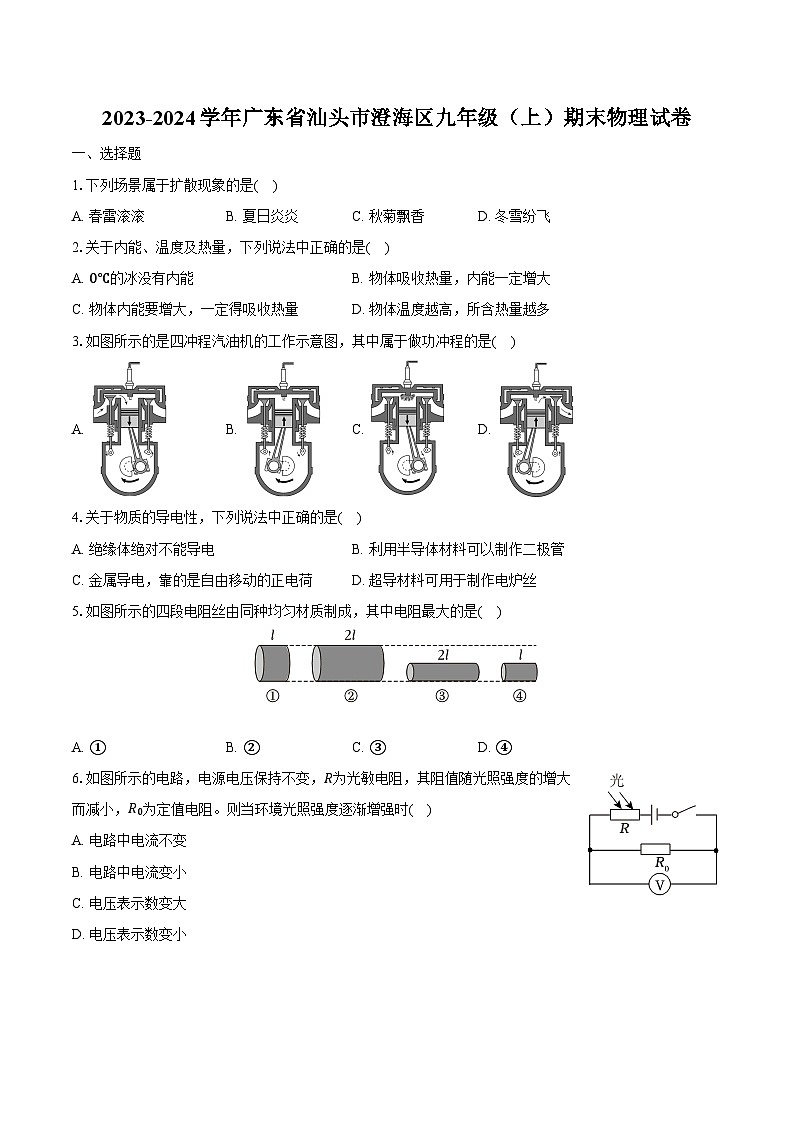 2023-2024学年广东省汕头市澄海区九年级（上）期末物理试卷（含解析）第1页