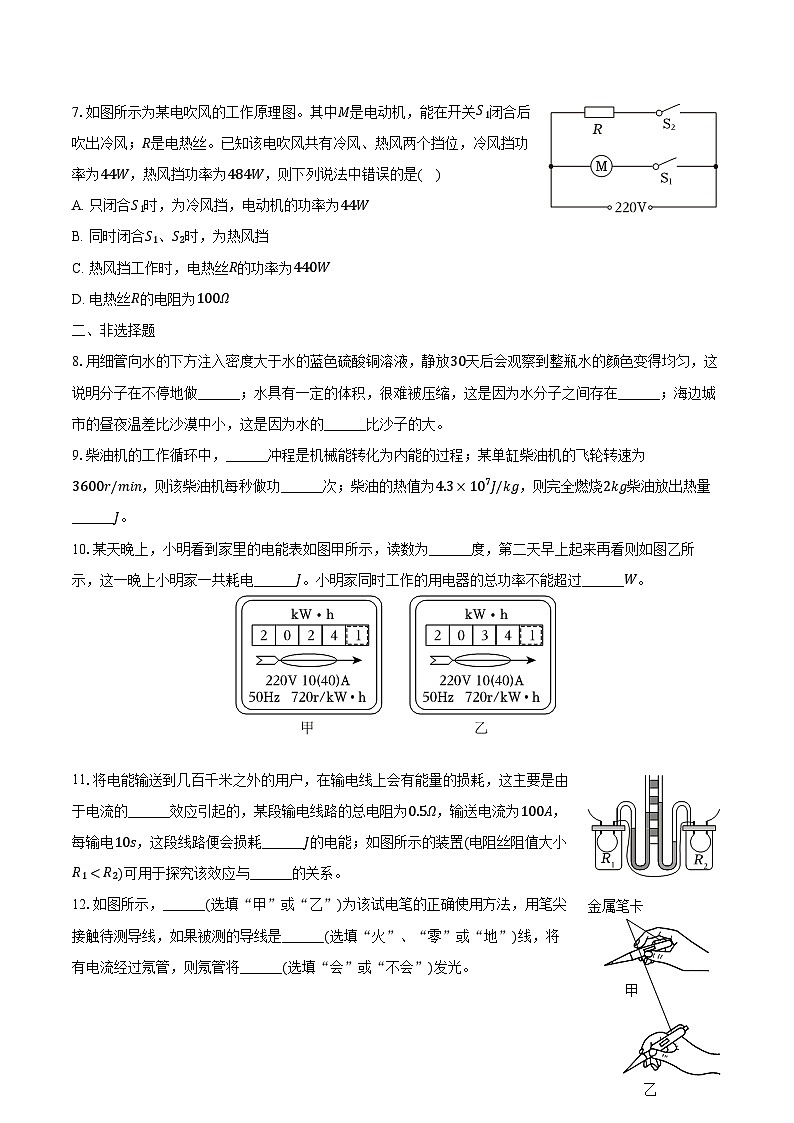 2023-2024学年广东省汕头市澄海区九年级（上）期末物理试卷（含解析）第2页