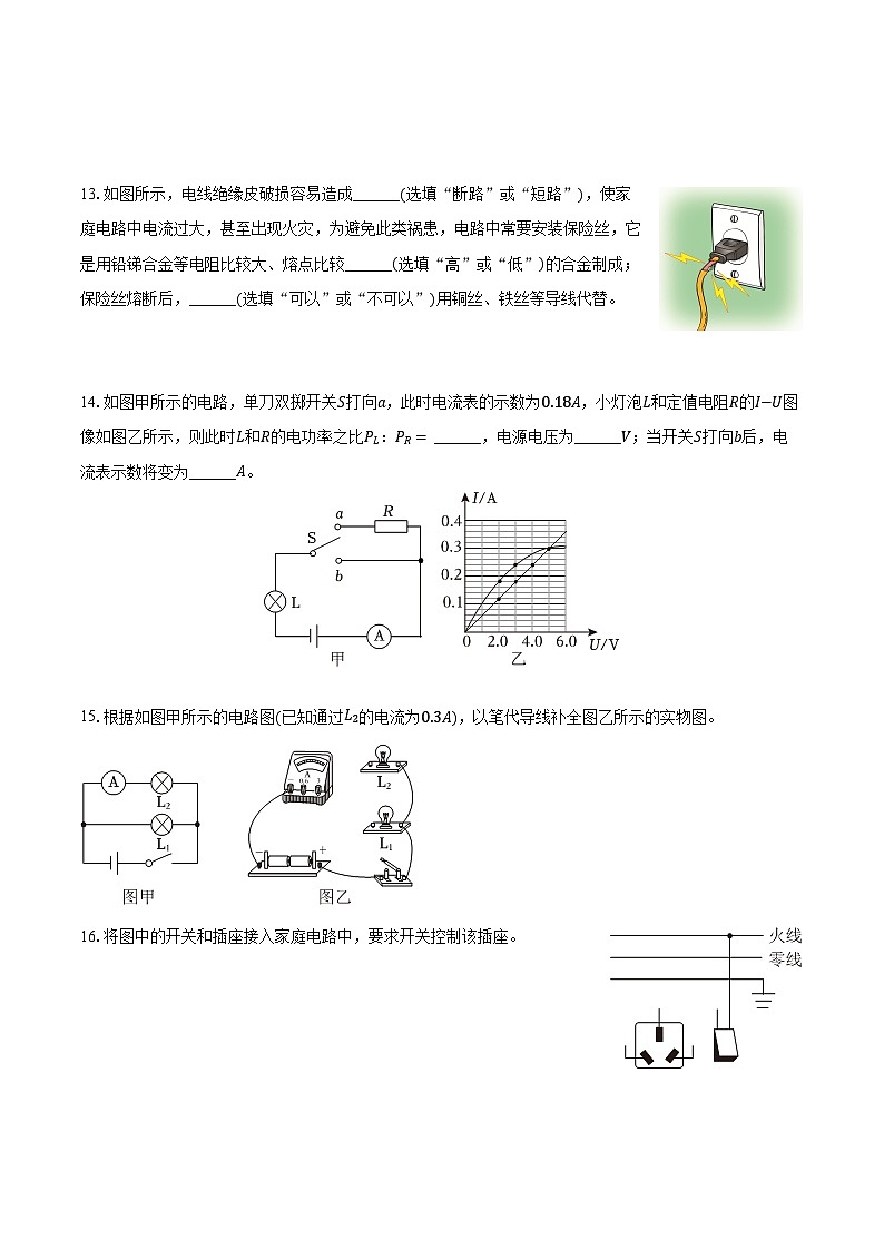 2023-2024学年广东省汕头市澄海区九年级（上）期末物理试卷（含解析）第3页