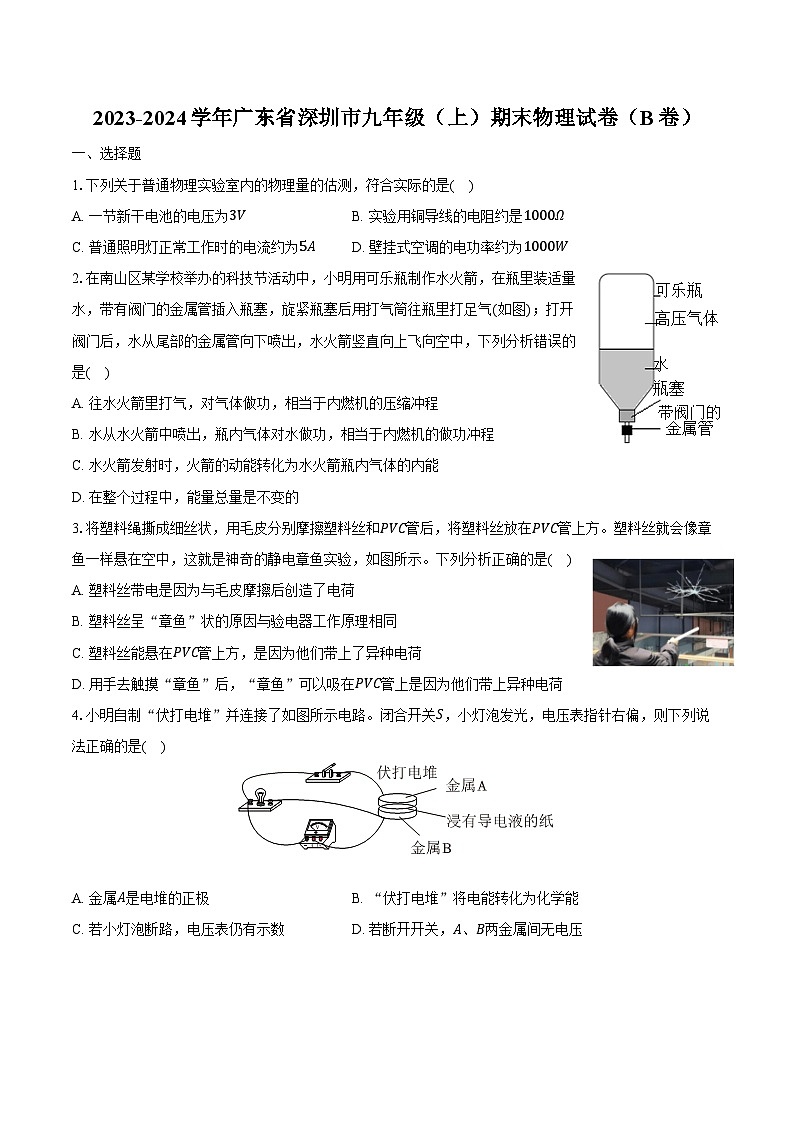 2023-2024学年广东省深圳市九年级（上）期末物理试卷（B卷）（含解析）第1页