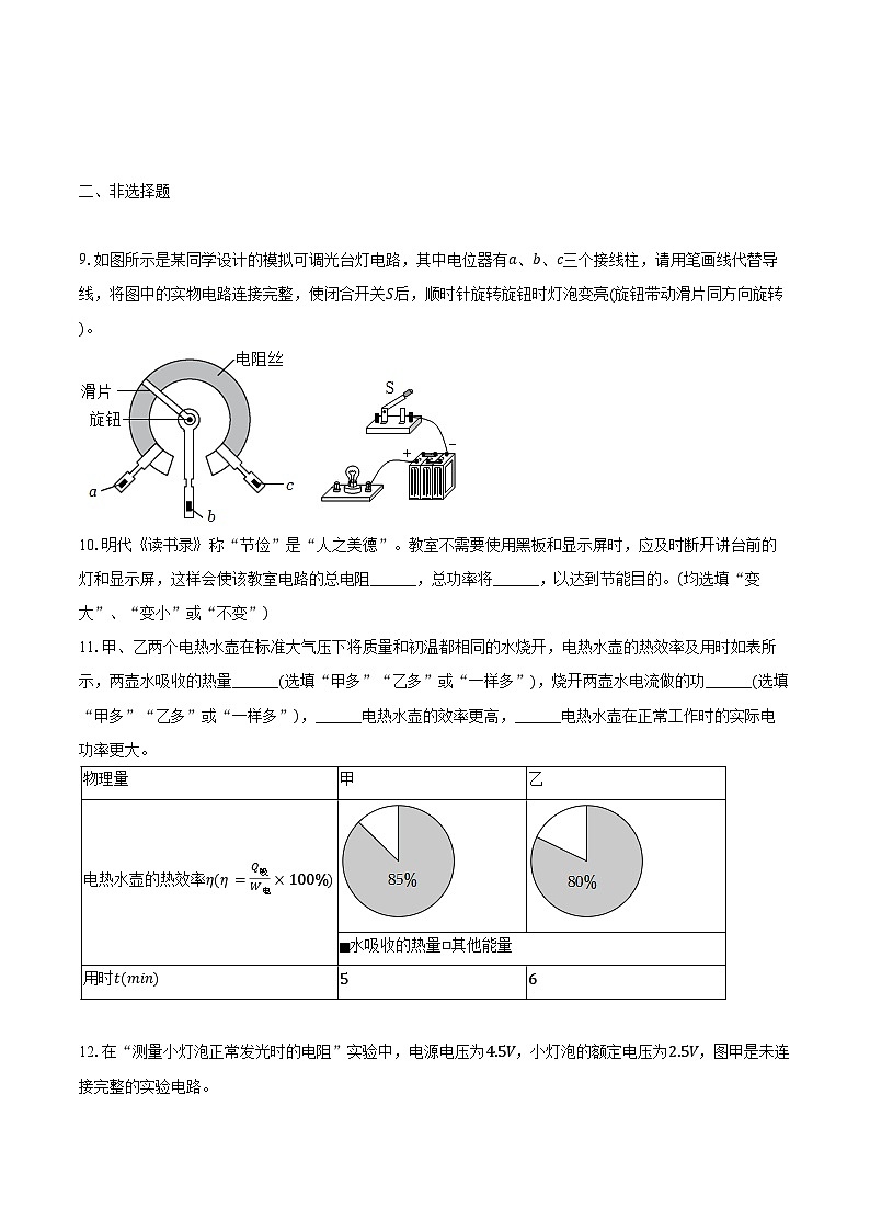2023-2024学年广东省深圳市九年级（上）期末物理试卷（B卷）（含解析）第3页
