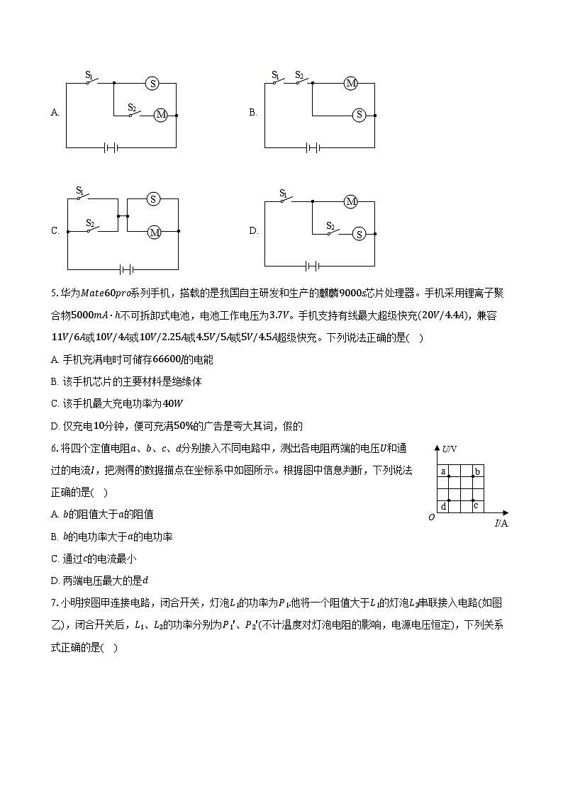 2023-2024学年广东省深圳市九年级（下）开学物理试卷（含解析）第2页