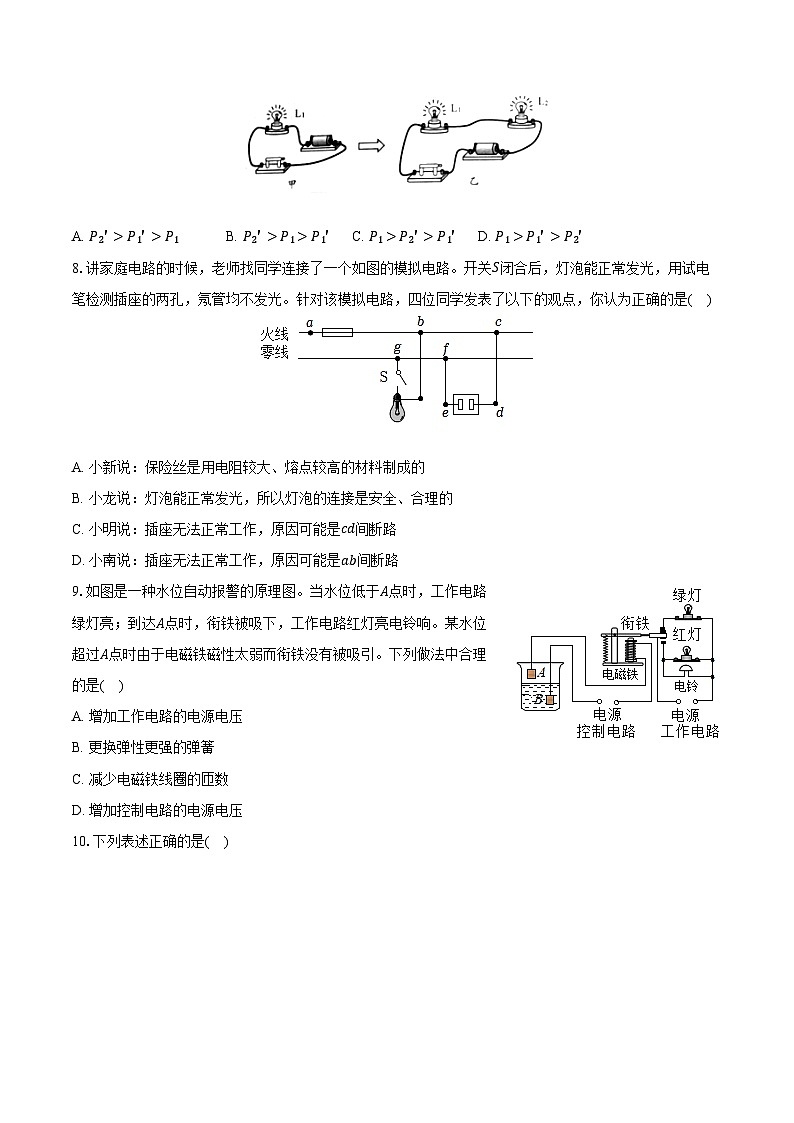 2023-2024学年广东省深圳市九年级（下）开学物理试卷（含解析）第3页