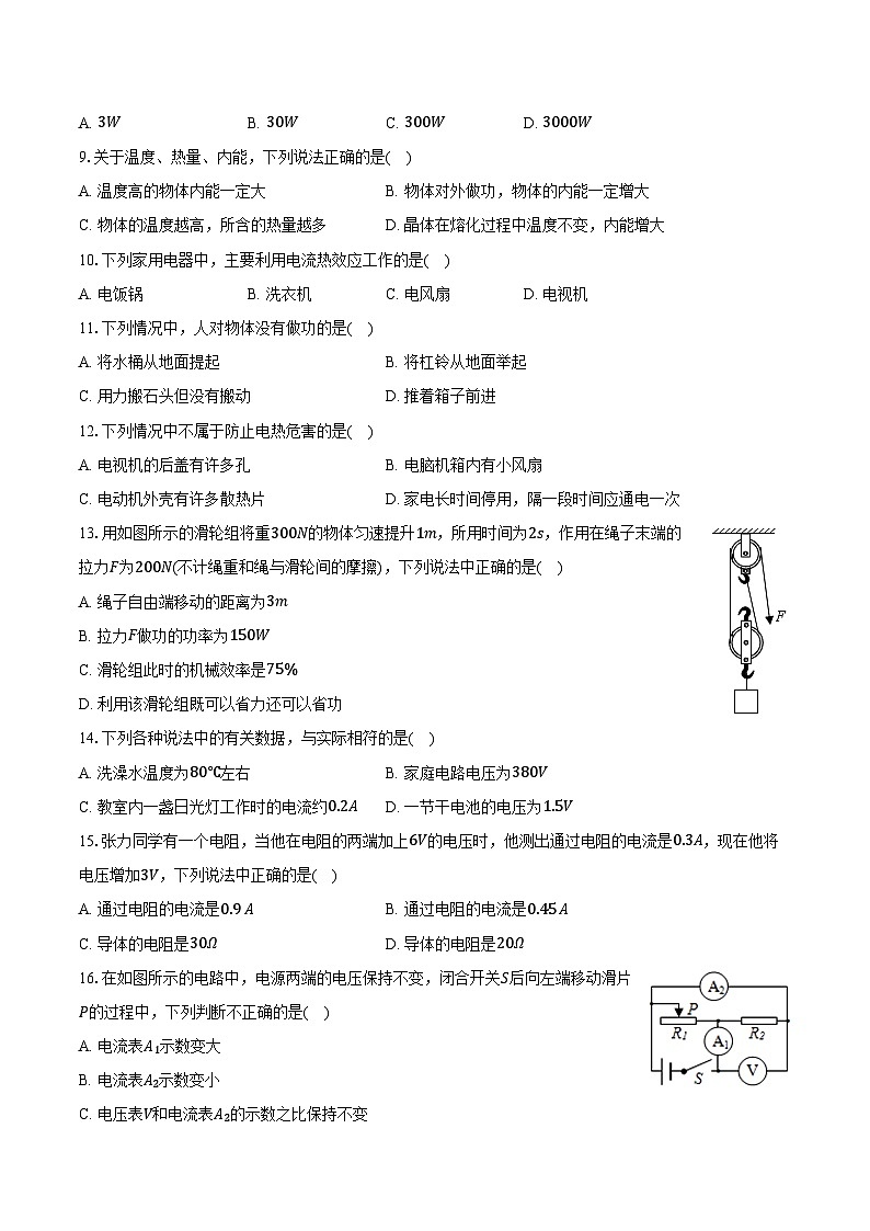 2023-2024学年广西河池市宜州区九年级（上）期末物理试卷（含解析）02