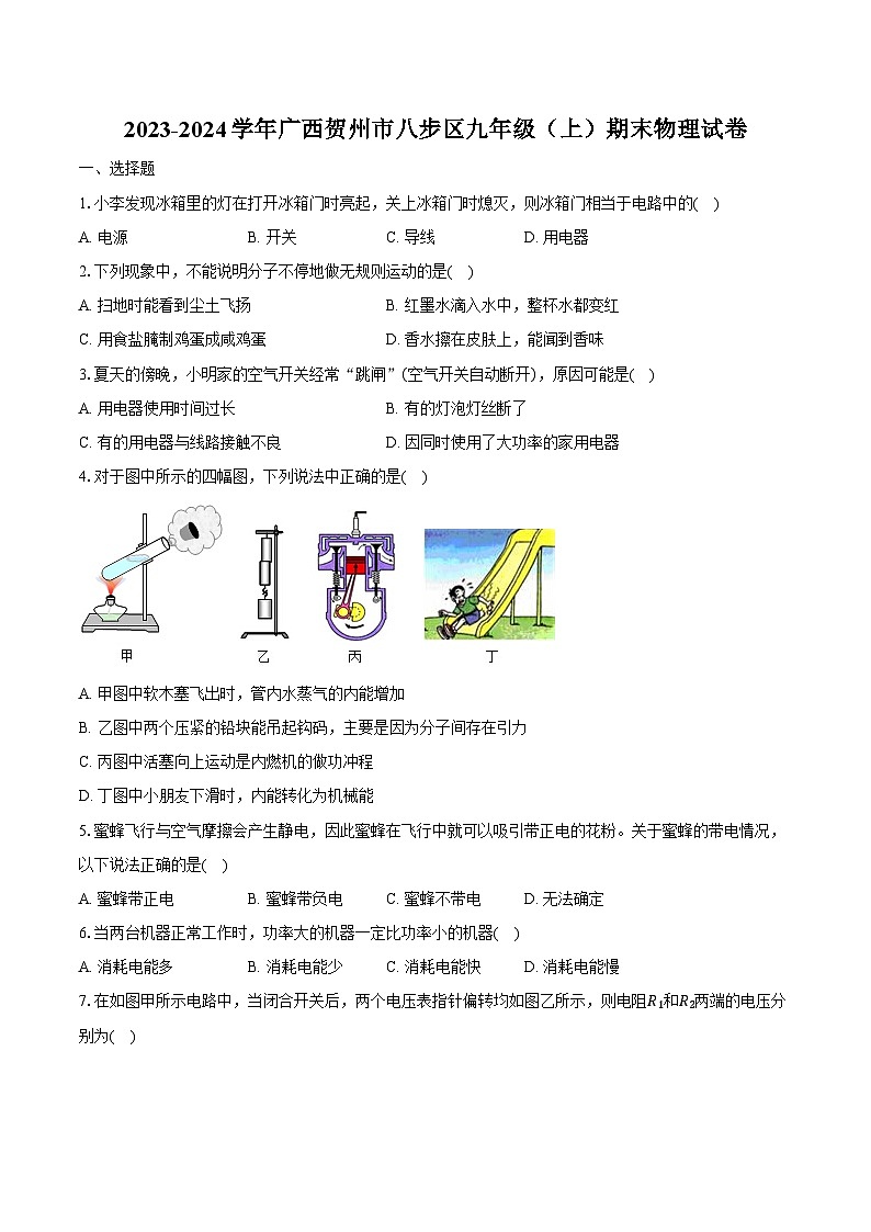 2023-2024学年广西贺州市八步区九年级（上）期末物理试卷（含解析）第1页