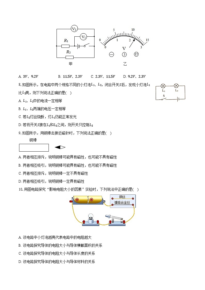 2023-2024学年广西贺州市八步区九年级（上）期末物理试卷（含解析）第2页