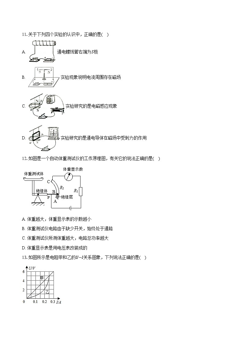 2023-2024学年广西贺州市八步区九年级（上）期末物理试卷（含解析）第3页