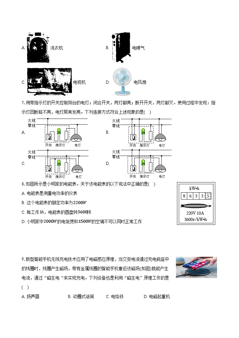 2023-2024学年河北省邢台市九年级（上）期末物理试卷（含解析）第2页